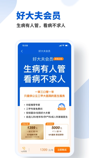 好大夫在线(3)