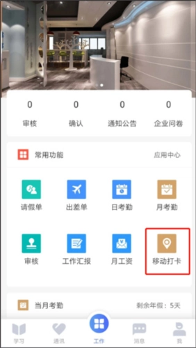 员工之家手机版图6