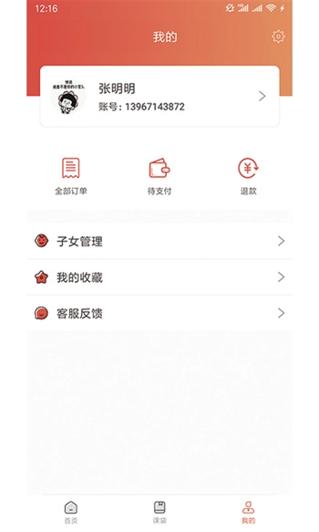 课袋管家图2