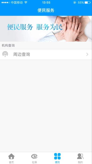 龙江人社免费安装图2