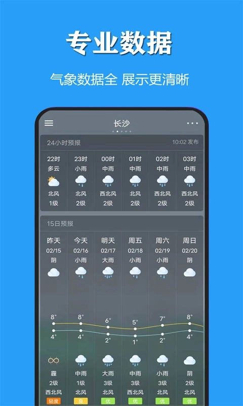 天气公交图1