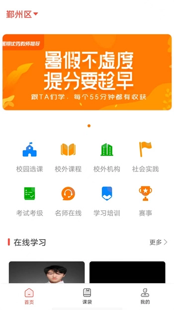 课袋管家图3