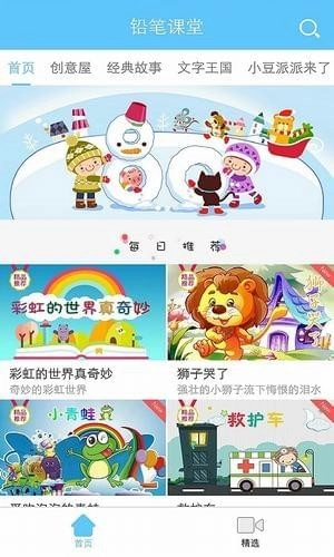 铅笔课堂图4