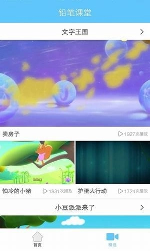 铅笔课堂图2