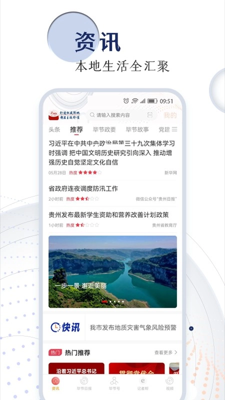 新毕节安装包下载