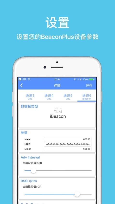BeaconSETPlus最新版图2
