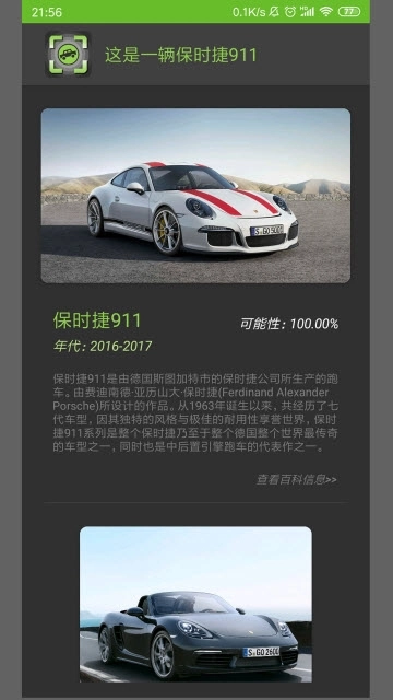 车型识别图3