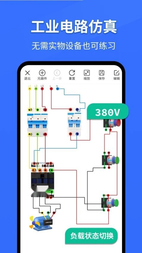 电工仿真软件手机版图1