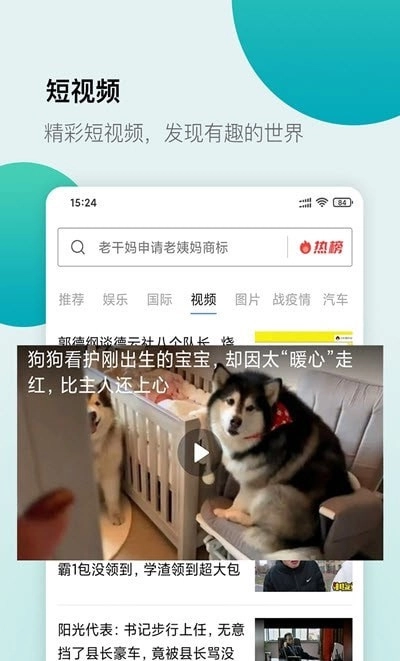 白狐浏览器免费版图2