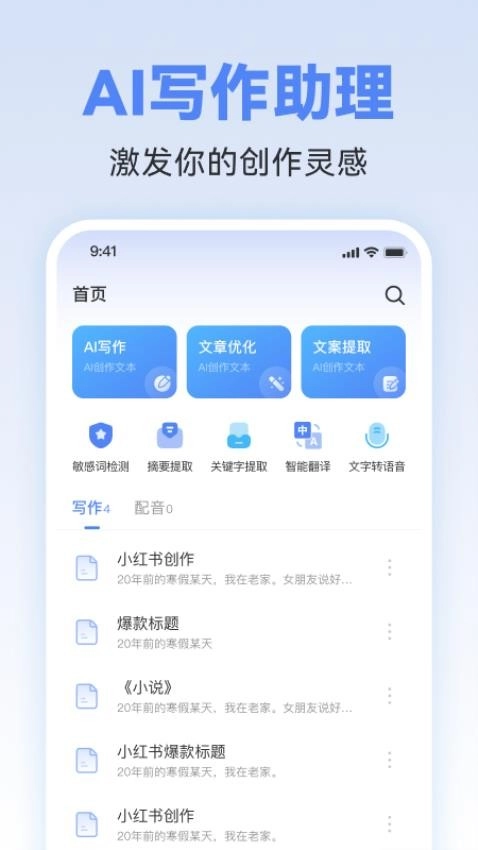 AI写作助理最新版图3