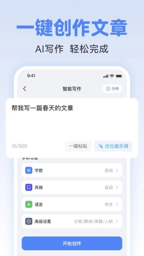 AI写作助理最新版图2