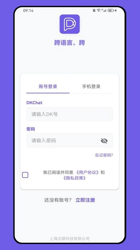 DKChat最新版