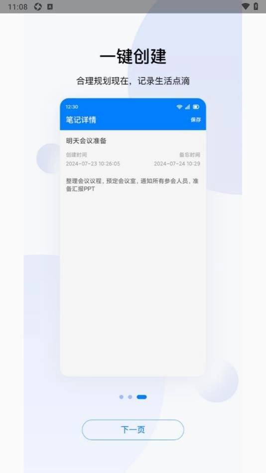 每日备忘记事本图2