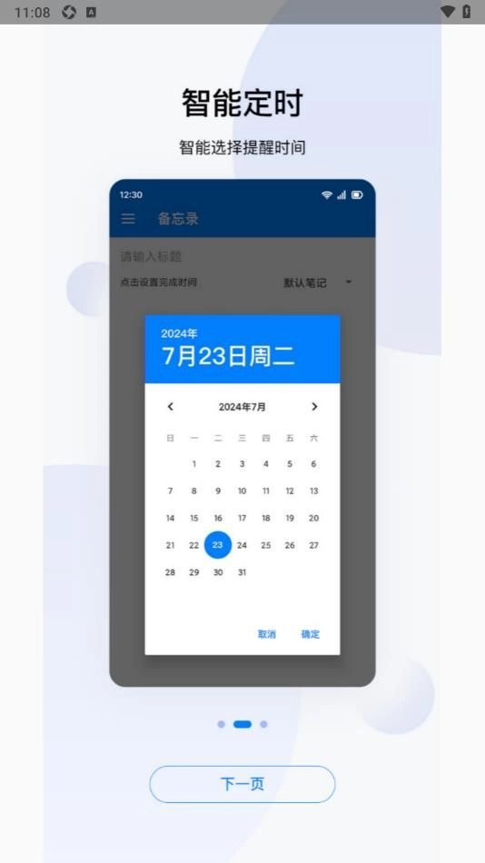 每日备忘记事本图3