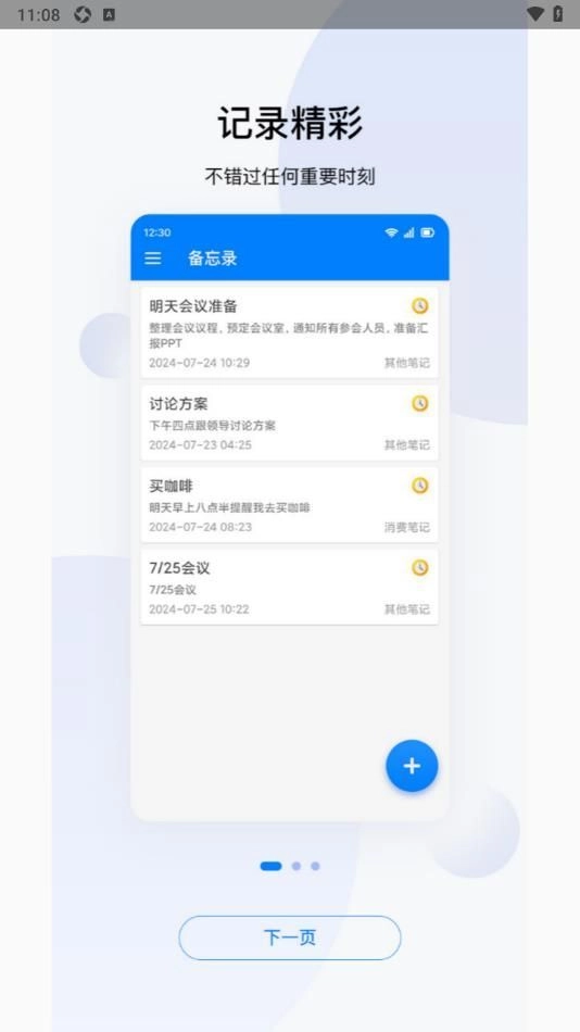 每日备忘记事本图1