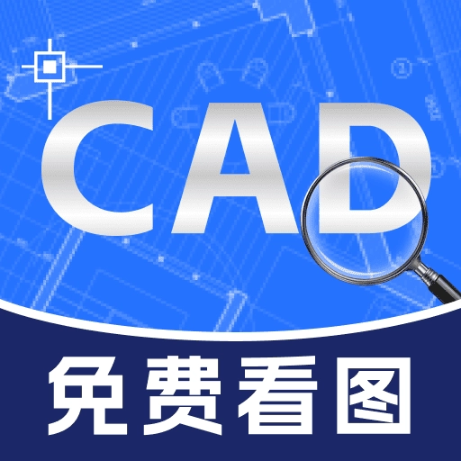 CAD轻览看图 V1.0.0