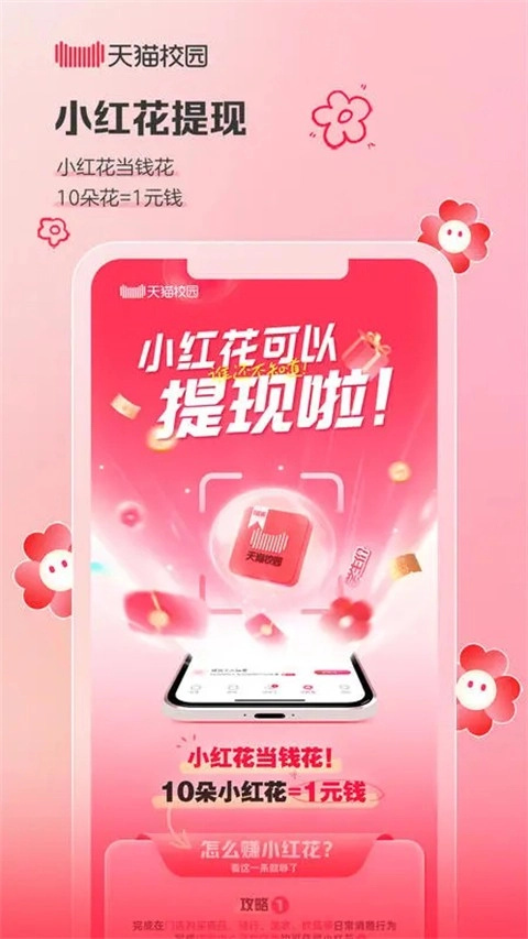 天猫校园最新版图1