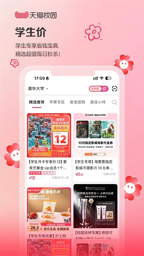 天猫校园最新版图2