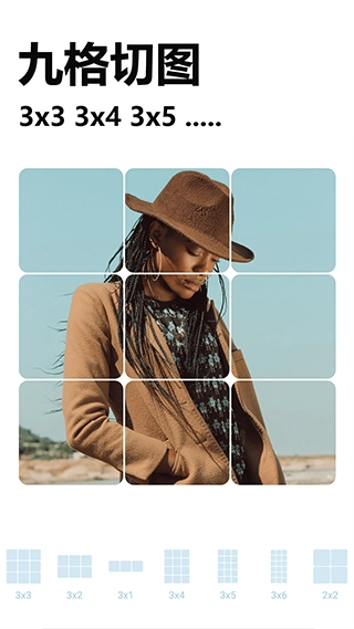 照片切图与拼图