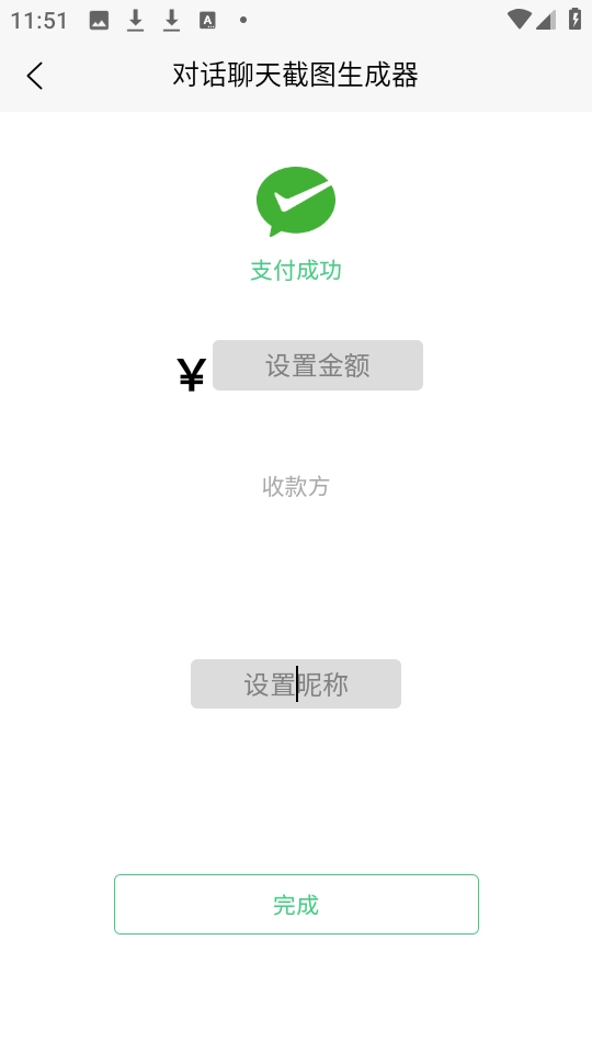 聊天对话生成器免费无水印版图1