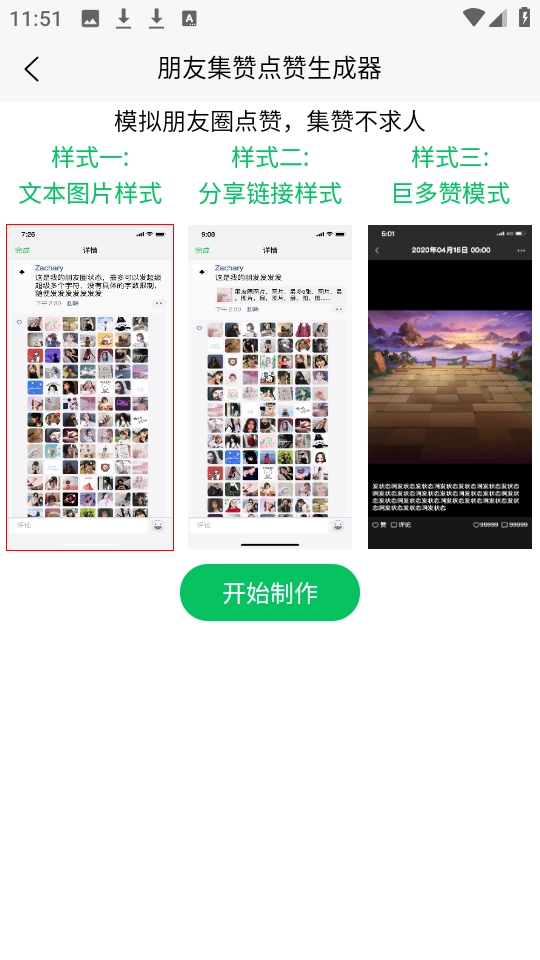 聊天对话生成器免费无水印版图3