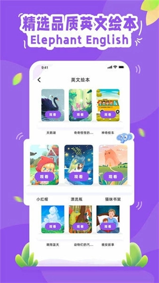 大象英语有声绘本图1