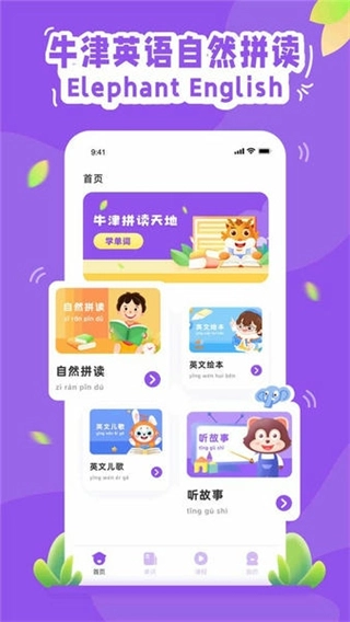 大象英语有声绘本图4