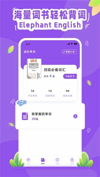 大象英语有声绘本图3