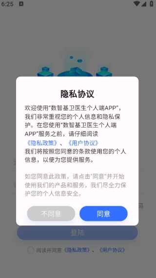 数智基卫医生个人端