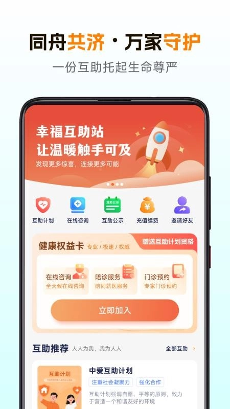 幸福互助站最新版图3