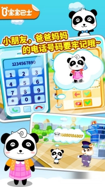 宝宝出行安全宝宝巴士游戏(3)