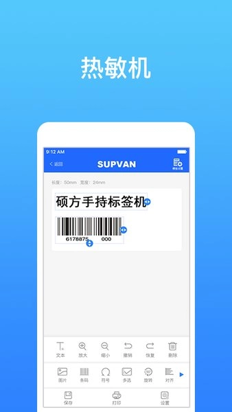 硕方打印图2