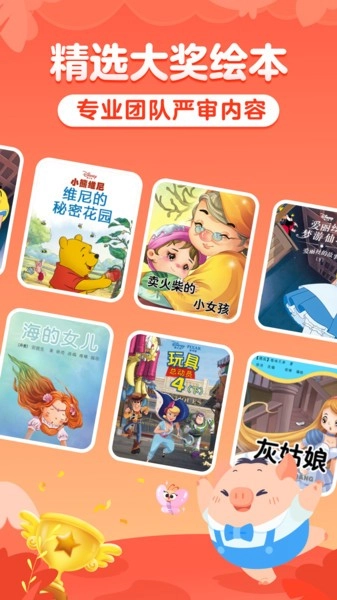 叫叫绘本免费版