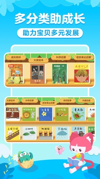 叫叫绘本免费版