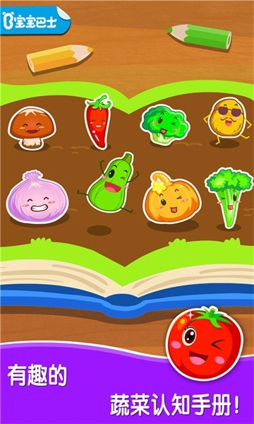 宝宝爱蔬菜宝宝巴士游戏(3)