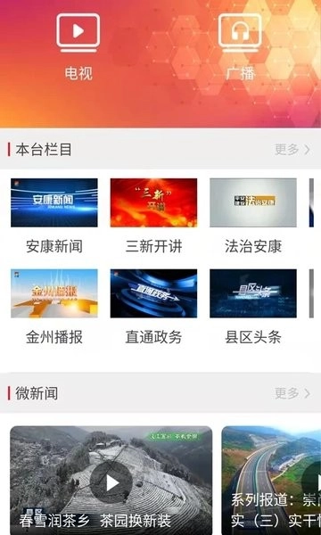 安康融媒体中心官方最新版图3