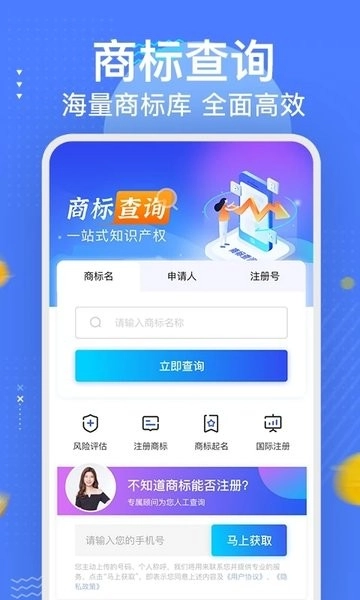 商标注册查询服务软件图1