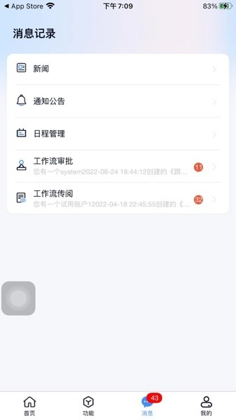 沃讯M6移动办公平台安卓版图1