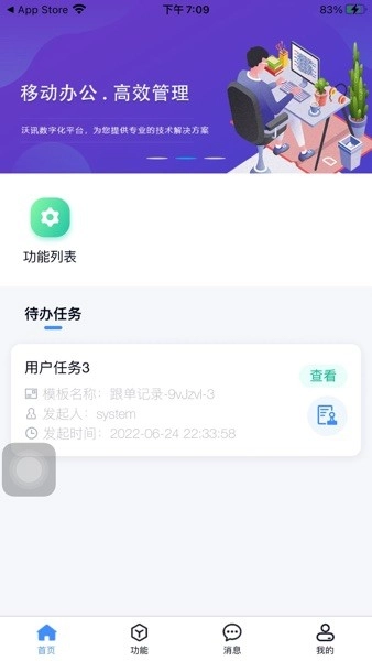 沃讯M6移动办公平台安卓版图2