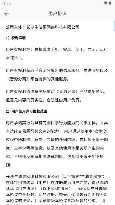 音源分离  安卓版图2