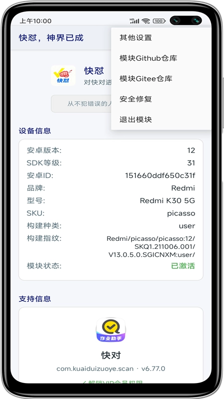 快怼(快对解锁模块最新版图1