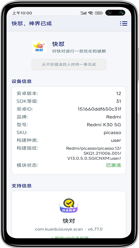 快怼(快对解锁模块最新版图4