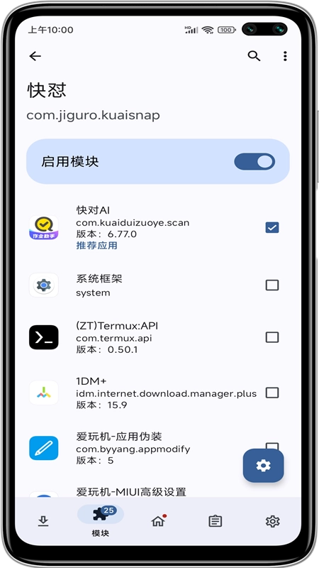 快怼(快对解锁模块最新版图3