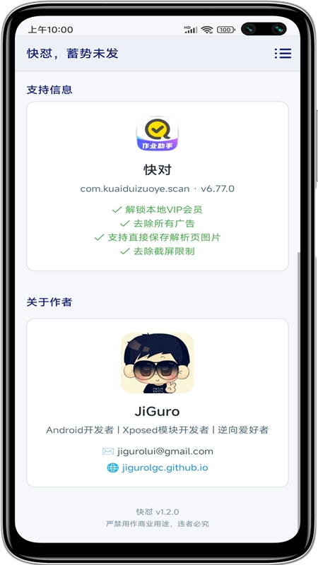 快怼(快对解锁模块最新版图5