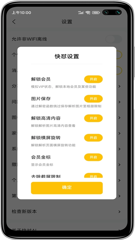 快怼(快对解锁模块最新版图7