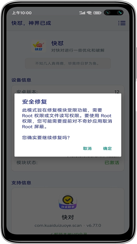快怼(快对解锁模块最新版图2