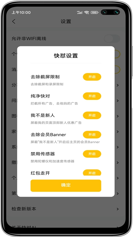 快怼(快对解锁模块最新版图8