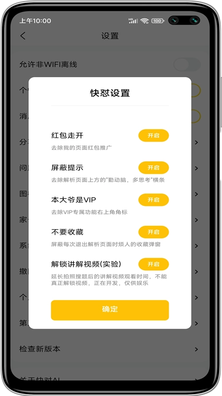 快怼(快对解锁模块最新版图9