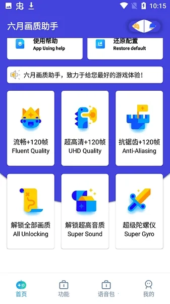 六月画质助手(画质帧数优化)  手机版图3
