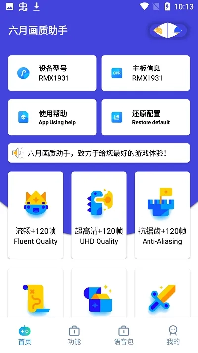 六月画质助手(画质帧数优化)  手机版图4